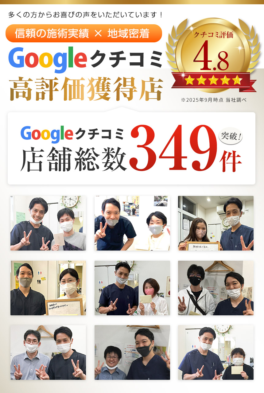 Googleクチコミ高評価