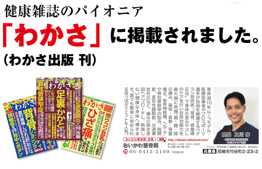 「わかさ」掲載